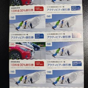 日本駐車場開発 アクティビティ割引券 駐車場30%割引券 8枚セット 最新 株主優待