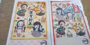 鬼滅の刃 年賀はがき2種(各1枚)デフォルメ1&2 郵便局限定グッズ 禰豆子 炭治郎 我妻善逸 煉獄杏寿郎 冨岡義勇 ジップロック梱包 厚紙補強