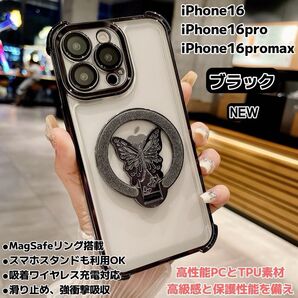 iPhone16 iPhone16pro iPhone16promax ケース MagSafe対応 横スタンド 蝶 カメラ保護