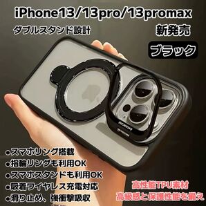 iPhone13 iPhone13promax ケース マグセーフ カメラ保護 指輪リング スマホスタンド