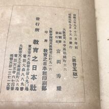 1362 古書 今上陛下 御大禮物語 昭和3年（1928年）発行　教育之日本社發行 昭和天皇 戦前 歴史資料 時代資料 大日本帝国_画像4