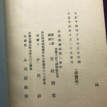 1363 古書 官幣大社 大神神社由緒略記 大正14年（1925年）非売品 古文書 時代資料 貴重 奈良県桜井市 大和国一之宮 三輪明神 大物主大神_画像8