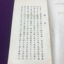 1364 古書 御大禮と大和 古文書 大正4年（1915年）奈良県歴史 時代資料 和書 平城宮趾付近平面図　大極殿及朝堂平面図_画像6