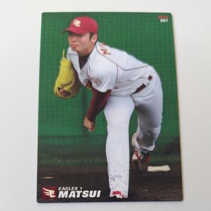 カルビー 松井裕樹 ベースボールカード