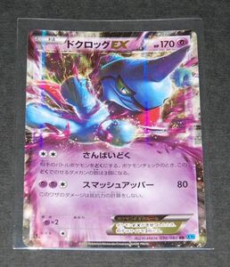 ポケモンカード ドクロッグ Exの値段と価格推移は 19件の売買情報を集計したポケモンカード ドクロッグ Exの価格や価値の推移データを公開