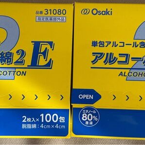 指定医薬部外品 単包アルコール含浸綿 アルコール綿2E 2箱