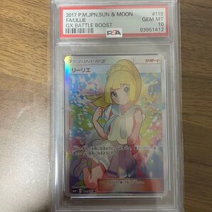 がんばリーリエ PSA10