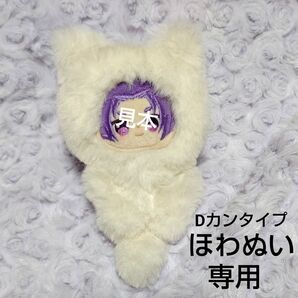 ぬい服 ネコ ほわぬい