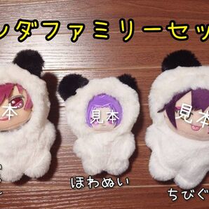ぬい服 ファミリーセット パンダ