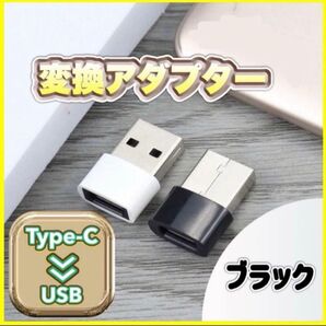 Type-C → USB 変換アダプター
