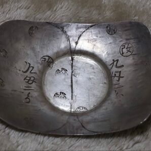 秋田九匁二分銀判 茶托 71.81g