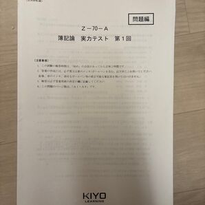 税理士試験対策簿記論、財務諸表論実力テスト各5回分