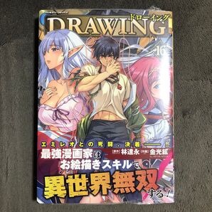 ドローイング 16巻 新品