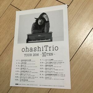 大橋トリオ　ツアー　ライブ　告知　チラシ　tour 2016 ohashi trio