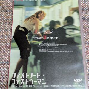 ファストフードファストウーマン DVD セル版