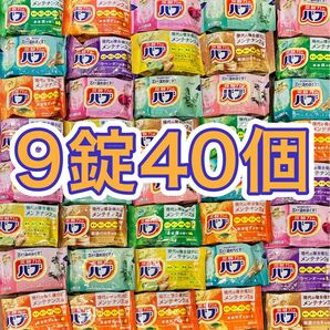 花王炭酸力のバブ 入浴剤9つの香り厳選9種類の香りまとめ売り9種40個 入浴剤 花王バブ kao 薬用入浴剤 バブ 定番 花王