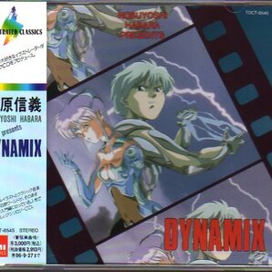 「羽原信義 presents DYNAMIX」