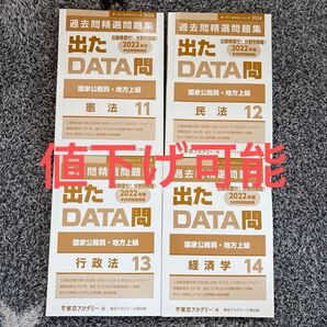 出たdata問 公務員試験対策