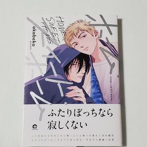 ホーム・スイート・ホーム akabeko