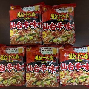 屋台十八番 なま味 仙台辛味噌ラーメン 5食 インスタントラーメンまとめ売り インスタントラーメン詰め合わせ 食品まとめ売り
