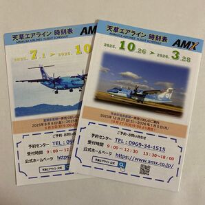 天草エアライン 航空 時刻表2枚セット JAL