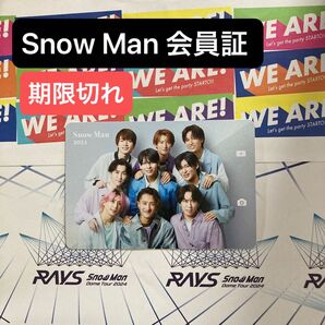 Snow Man 会員証 期限切れ 2024 使用済チケット