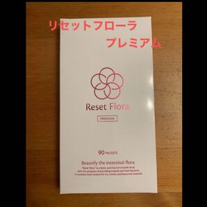 リセットフローラプレミアム90粒
