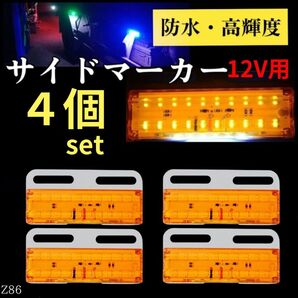 アンバー サイドマーカー 12v 4個セット 防水 高輝度 LED ダウンライト トラック 車幅灯 交換 船舶 加工 カスタム