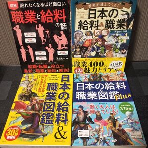 【美品】日本の給料&職業図鑑 Special プラス 職業と給料