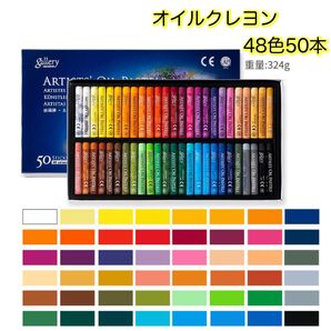 イラスト オイルパステル クレヨン 48色 50本 絵 セット 絵画 美術 画材 パステル OIL ARTIST 趣味 紅葉