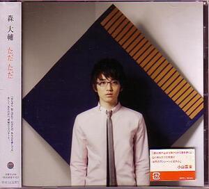 Продвижение доставки Daisuke Mori "Just Muse" CD/WPCL-10402 с группой