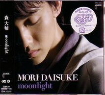 送料込即決　森大輔「moonlight」CD/WPCL-10190帯付中古_画像1