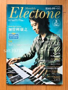 YAMAHA ヤマハ★月刊エレクトーン 2012年3月号