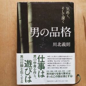 男の品格
