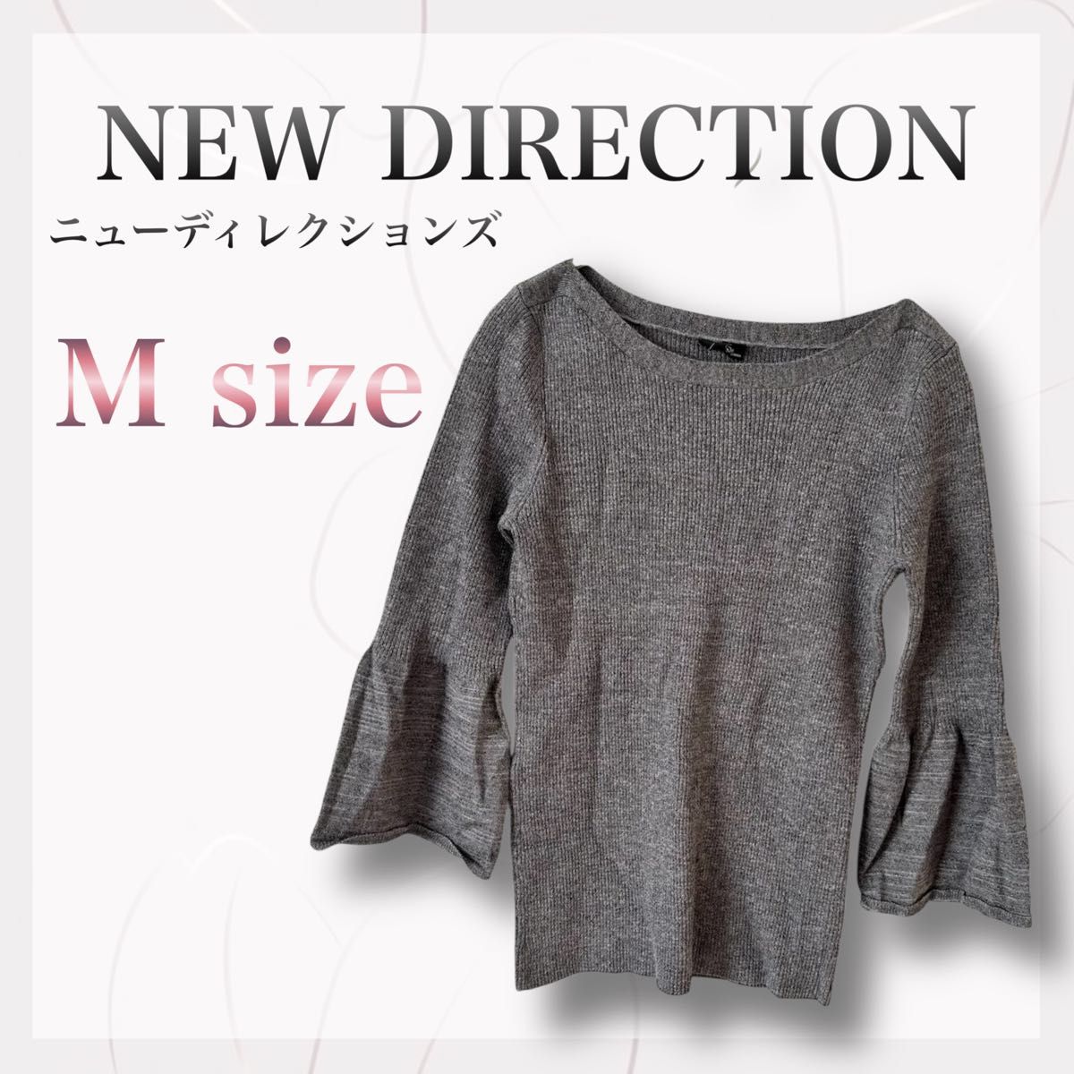 【美品】NEW DIRECTIONS ラメ リブカットソー ボートネック ベルスリーブ フレア袖 秋冬 M