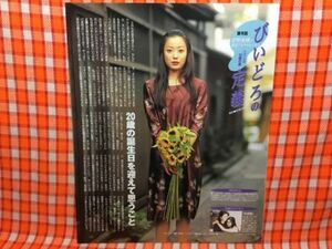 CN14873◆切抜き◇菅野美穂今村理恵◇びいどろの定義・20歳の夏・広告・日総工産株式会社