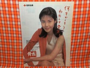 CN15096◆切抜き◇松嶋菜々子鈴木杏中森友香◇広告・住友生命・骨太・青い鳥・なるほどダントツで決まったのもよく・ウィークエンドライブ