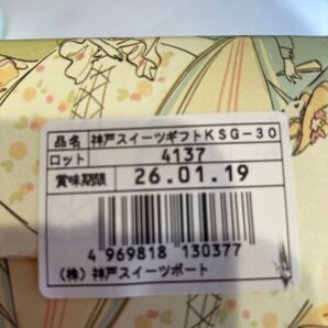 価格相談有 神戸スイーツポート 神戸スイーツギフト まごころKSG-30