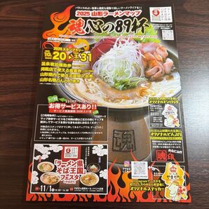 ラーメンマップ 山形県 最新版 リーフレット パンフレット カタログ マップ