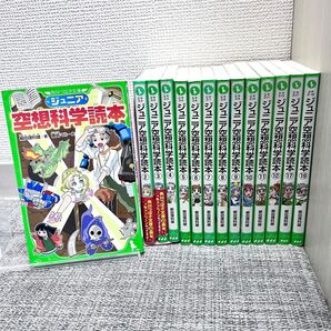 14冊セット! ジュニア空想科学読本 柳田理科雄 角川つばさ文庫 児童書 小説