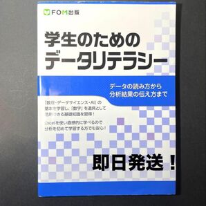 学生のためのデータリテラシー データの読み方から分析結果の伝え方まで