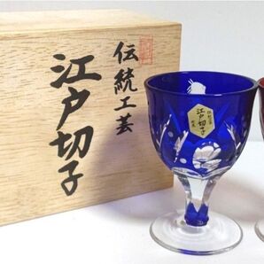 早い者勝ち! 大人気! 伝統工芸 江戸切子 彩鳳 食前酒グラス 赤 青 ペアセット 中古品