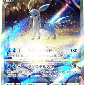 早い者勝ち! 大人気! ポケモンカード ポケカ グレイシアVSTAR (S12a) 217/172 SAR ホイル 初版