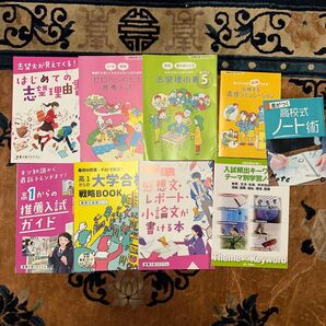 推薦入試対策本セット