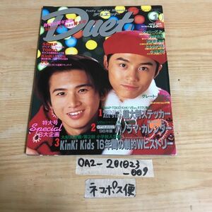 ○Duet デュエット 1996年1月号 SMAP TOKIO KinKi Kids V6 ジャニーズJr. 安室奈美恵 ともさかりえ 付録無し（1～17ページなし）