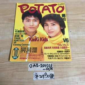 0POTATO potato 1996 year 10 month number KinKi Kids gold kiTOKIO.. Gou Kohashi Kenji Imai Tsubasa Takizawa Hideaki river . direct shining V6 Katou Haruhiko Ando Masanobu Sakurai sho 