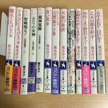 ◆ 榎本洋子 「計27冊」まとめ レティシュ・ナイツ ウミベリ物語 サキト・シリーズ ルーシービィビィの大冒険 コバルト文庫 ルルル文庫_画像4