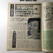 ◎DIME ダイム 1987年 5月21日号 No.10 マリンギャルコンテスト フジテレビダイビングスクール ディスコ ハイレグ 超ビキニ ショーコスギ_画像8