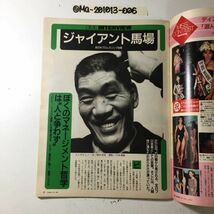 ◎DIME ダイム 1987年 5月21日号 No.10 マリンギャルコンテスト フジテレビダイビングスクール ディスコ ハイレグ 超ビキニ ショーコスギ_画像6