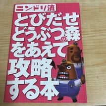 ○計3冊 ニンテンドードリーム 別冊付録 任天堂 NINTENDO とびだせ どうぶつの森 3DS 超完全チェックリスト リメイク 活用カタログ_画像6